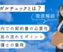 リーガルチェックとは？社内での契約書の必要性、実施の流れとポイント、弁護士の費用まで解説！