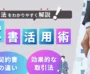 覚書と契約書の違いとは？それぞれが果たす役割や使い分け、書き方、作成時の注意点を徹底解説！