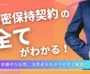 秘密保持契約書(NDA)の書き方とは？作成手順やテンプレート、注意点、電子契約での締結方法を徹底解説！