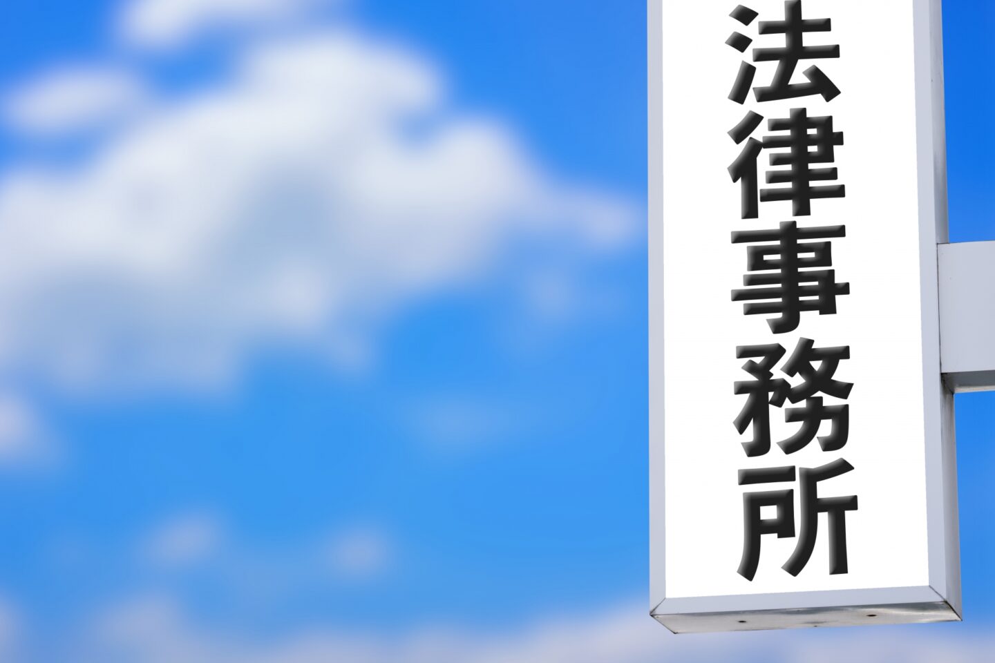 契約法務は法律事務所に依頼するべき？サービス内容や契約書の作成手順、費用を徹底解説