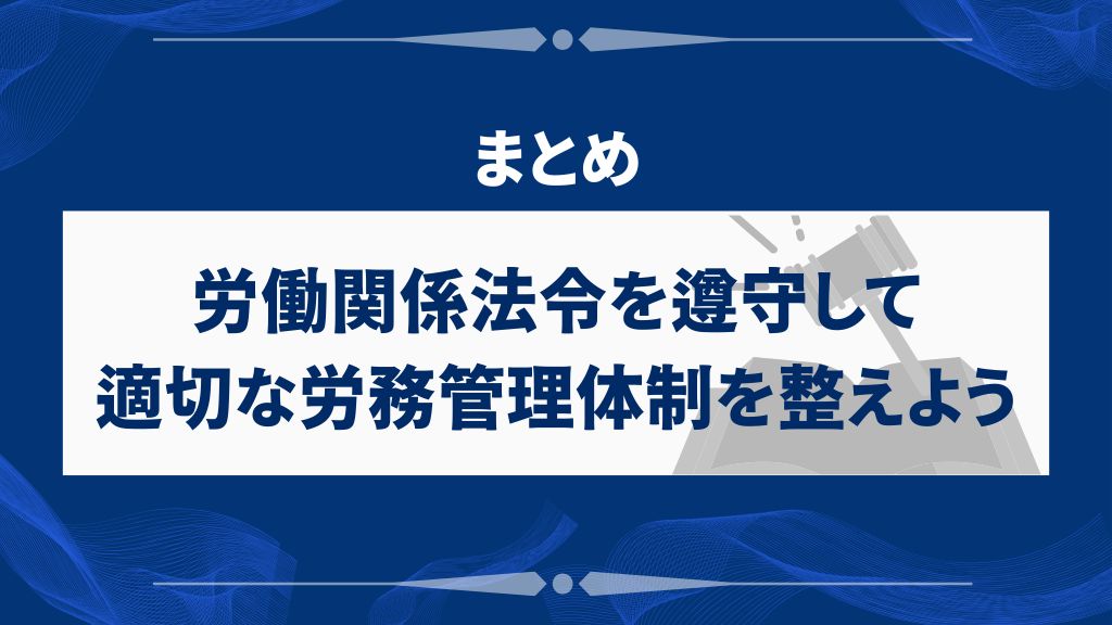 まとめ