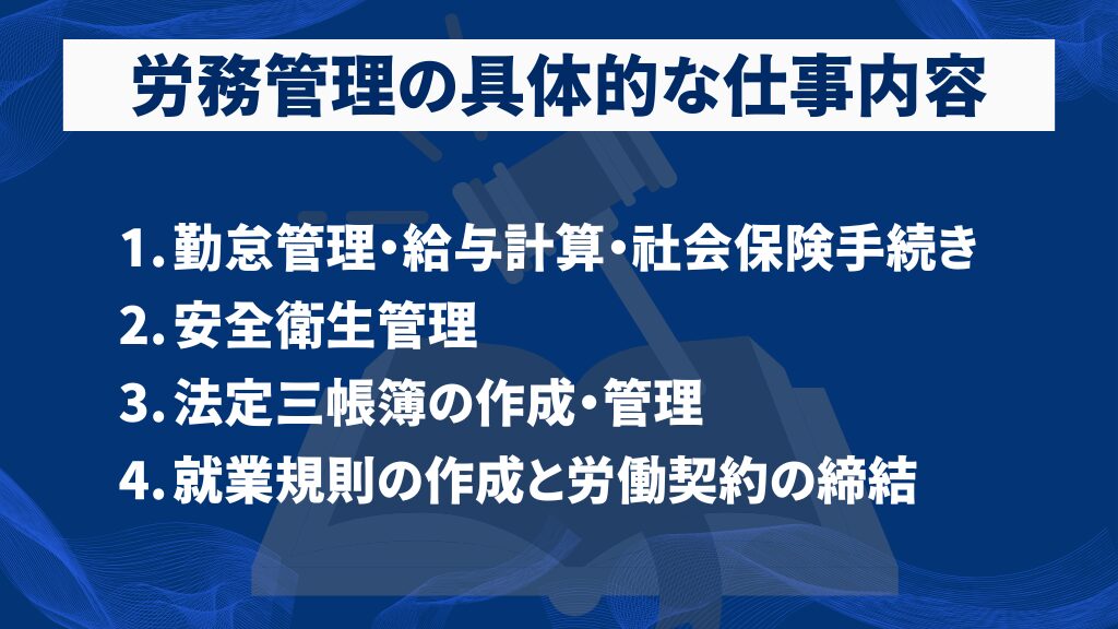 【STEP1】労務管理の具体的な仕事内容|まずは基本業務を押さえよう