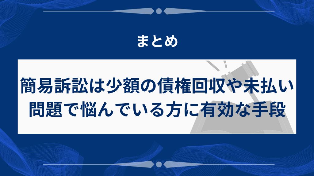 まとめ