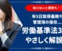 労働基準法39条とは？有給休暇の付与日数早見表・管理義務・違反リスクを解説