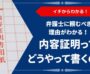 内容証明とは？弁護士に頼むべき理由と費用・書き方・送付手順まで全解説