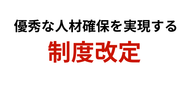 修学資金制度を法的に整備し、優秀な人材確保を実現【WaSay法律事務所】